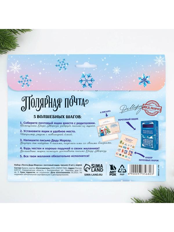 Набор почта Деда Мороза: почтовый ящик, письма (4шт.), марки «Новогодняя почта»