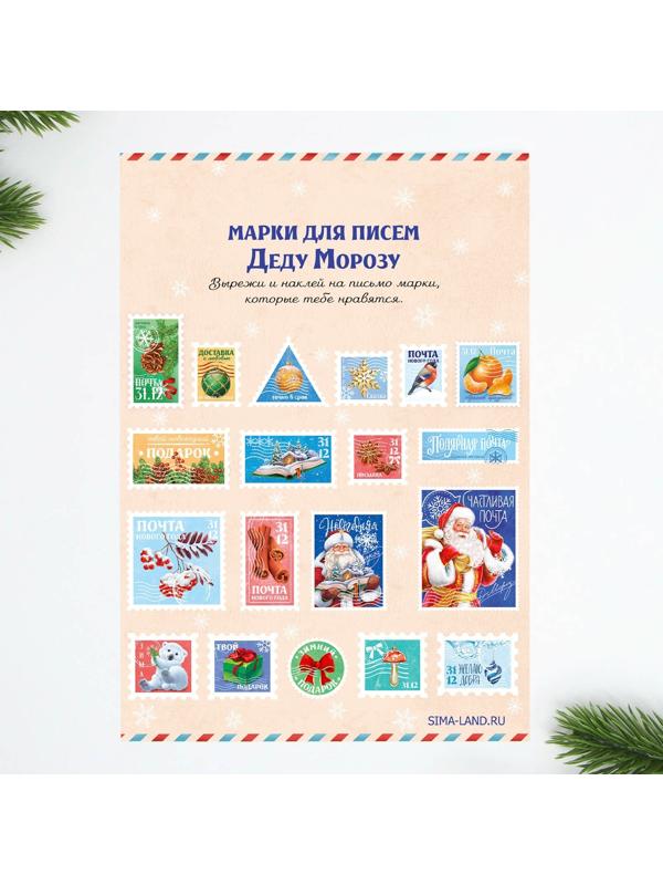 Набор почта Деда Мороза: почтовый ящик, письма (4шт.), марки «Новогодняя почта»