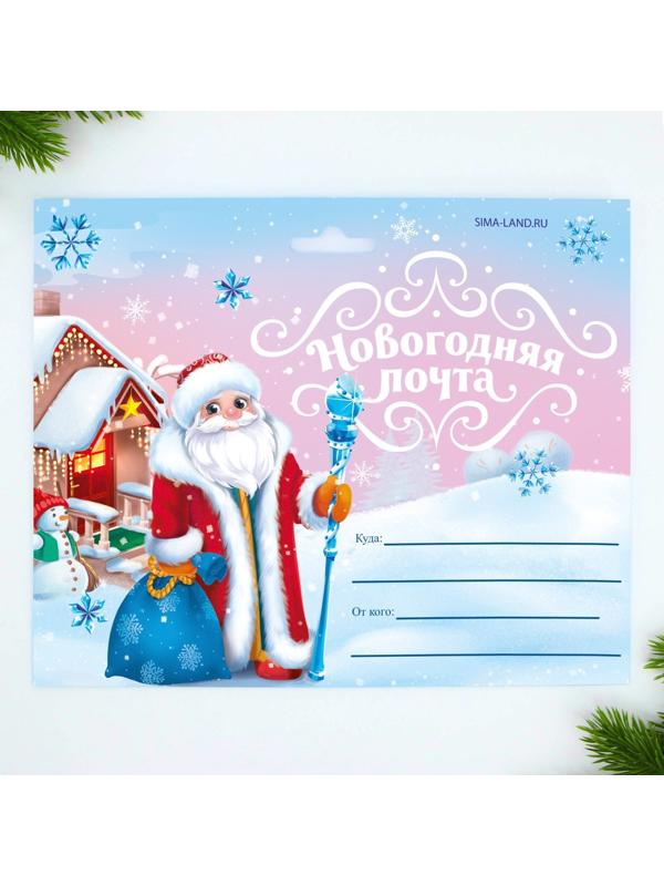 Набор почта Деда Мороза: почтовый ящик, письма (4шт.), марки «Новогодняя почта»