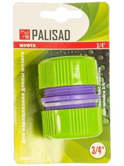 Муфта ремонтная, для шлангов 3/4