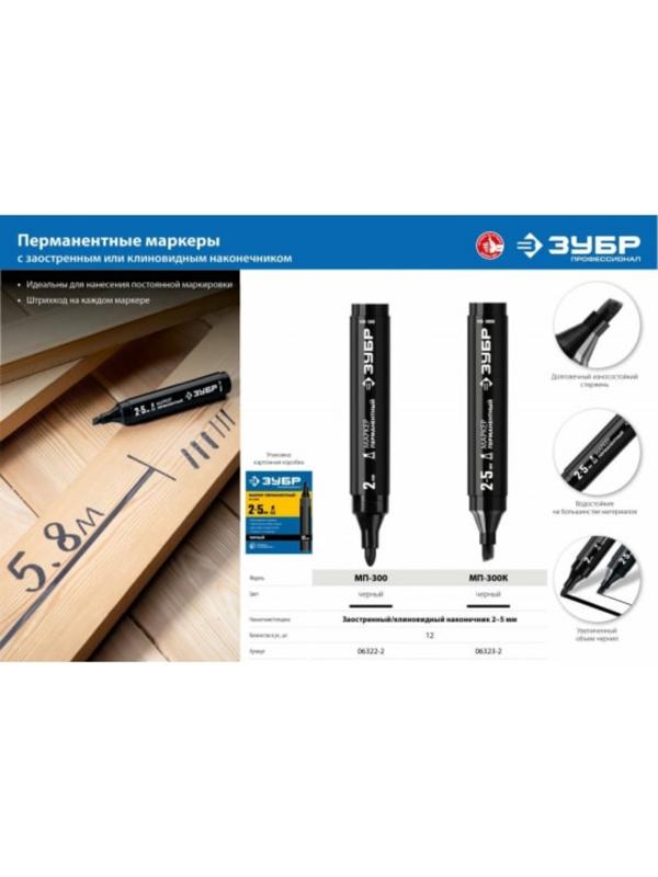 Маркер ЗУБР Профессионал 06323-2, перманентный, клиновидный, черный, 2-5 мм