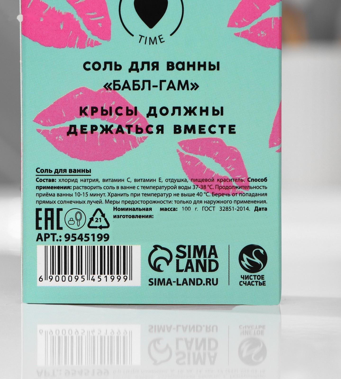 Соль для ванны «Подружке», аромат бабл-гам, 100 г