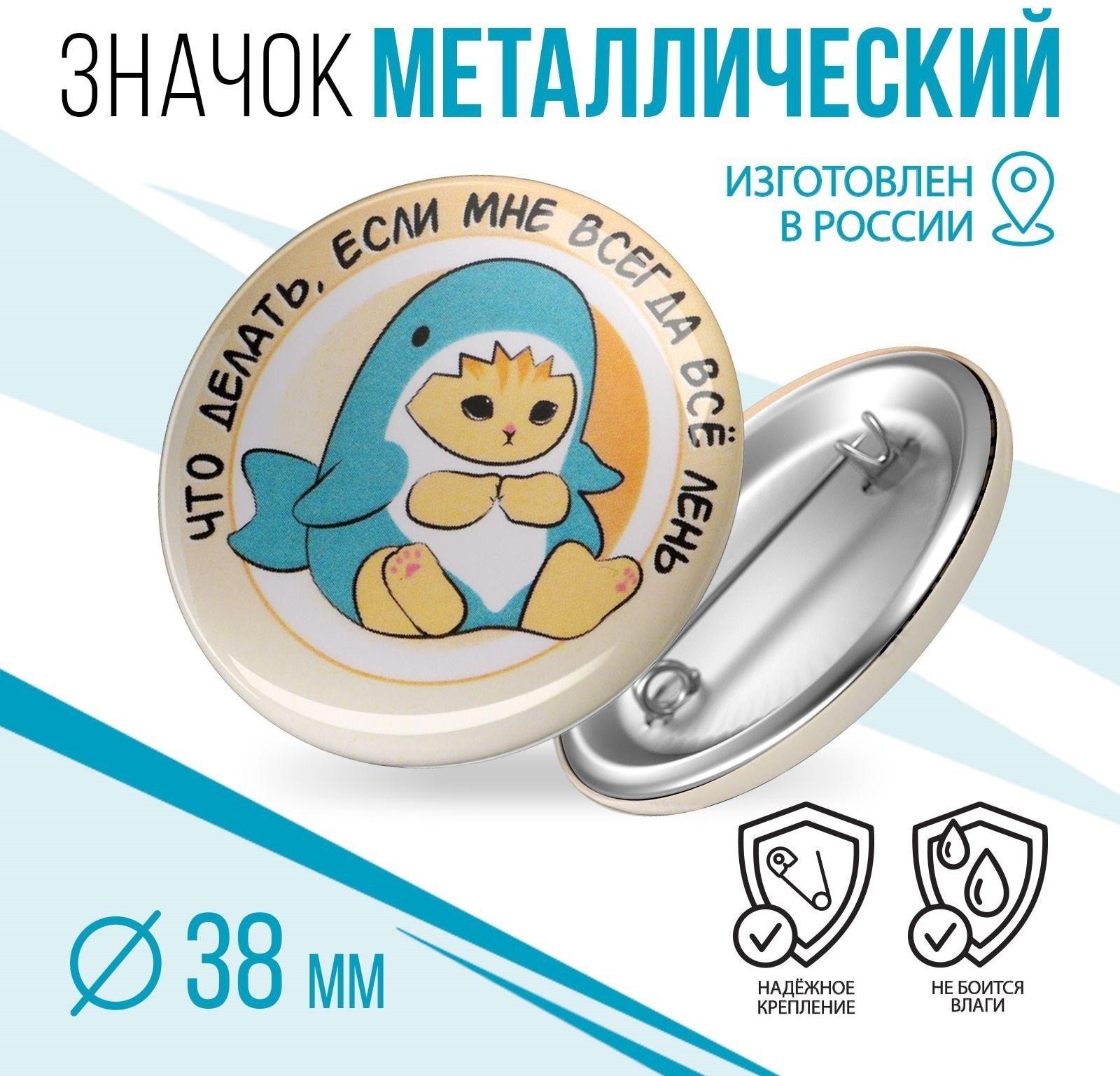 Значок закатной 