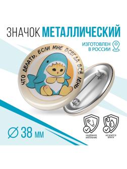 Значок закатной 