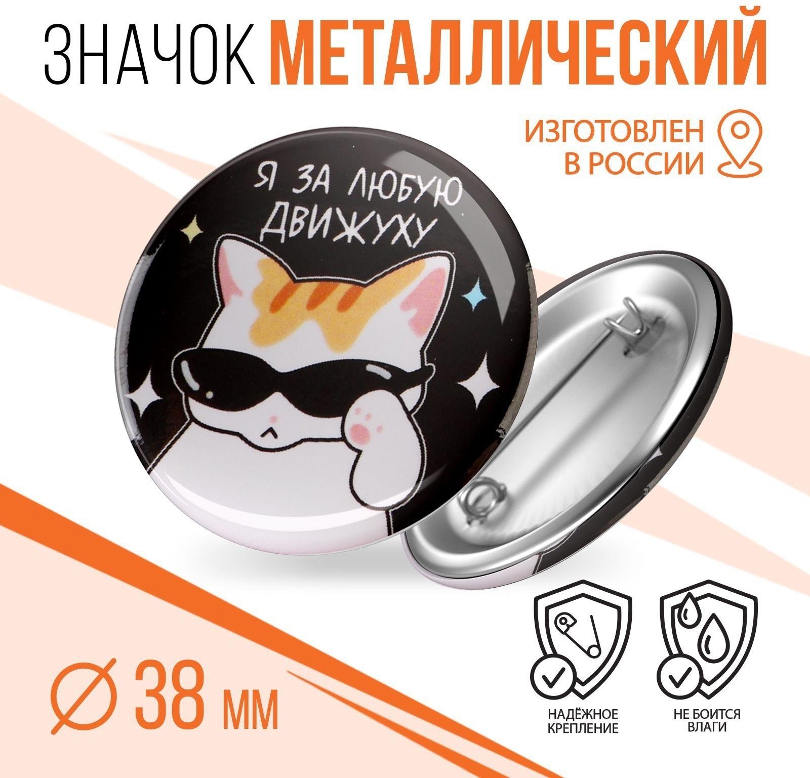 Значок закатной 