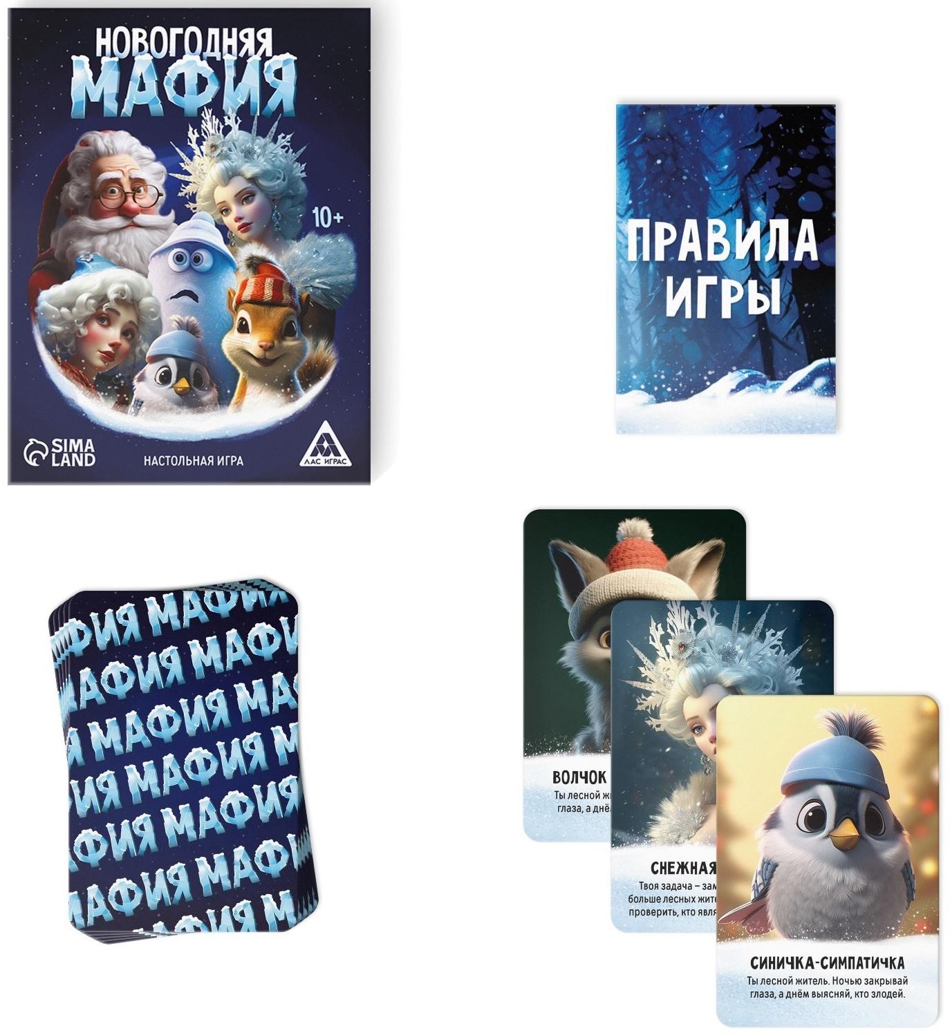 Детективная игра «Новогодняя мафия», 24 карты, 10+