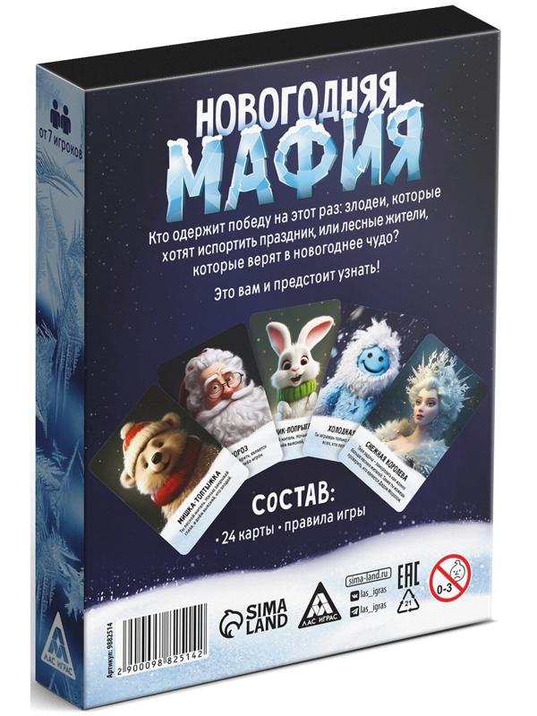 Детективная игра «Новогодняя мафия», 24 карты, 10+