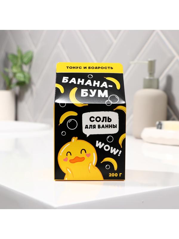 Соль для ванны «Банана бум», с ароматом банана, 200 г
