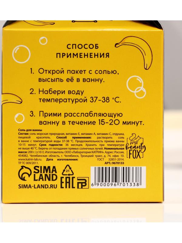 Соль для ванны «Банана бум», с ароматом банана, 200 г