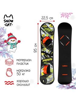 Сноуборд детский Snow Cat с облегчёнными креплениями, 95 см, цвет разноцветный