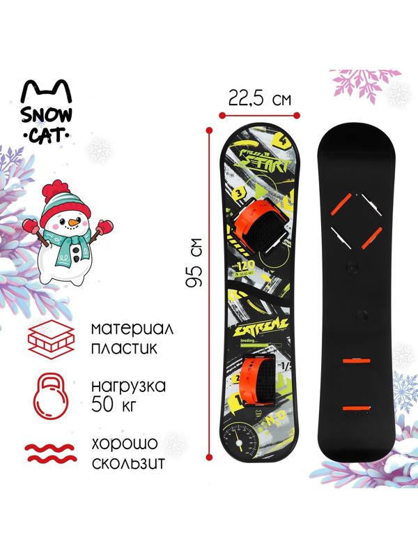 Сноуборд детский Snow Cat с облегчёнными креплениями, 95 см, цвет разноцветный