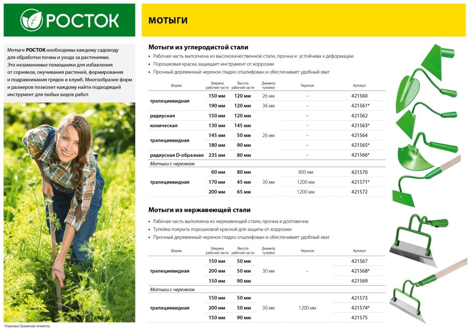 Мотыга радиусная, лезвие 23 см, тулейка 26 мм, без черенка, «РОСТОК»