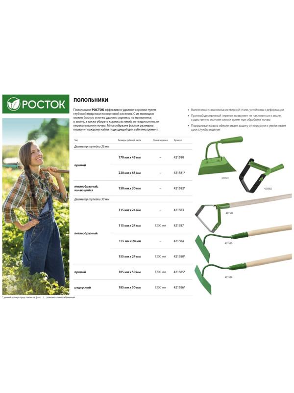 Полольник петлеобразный, лезвие 11,5 см, без черенка, «РОСТОК»