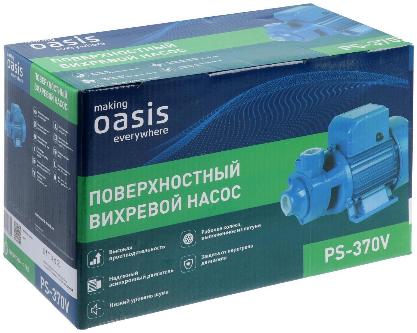 Насос поверхностный Oasis P-370V, вихревой, 370 Вт, 35 л/мин, напор 35 м