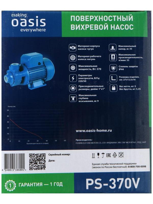Насос поверхностный Oasis P-370V, вихревой, 370 Вт, 35 л/мин, напор 35 м
