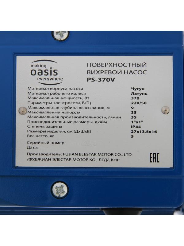Насос поверхностный Oasis P-370V, вихревой, 370 Вт, 35 л/мин, напор 35 м