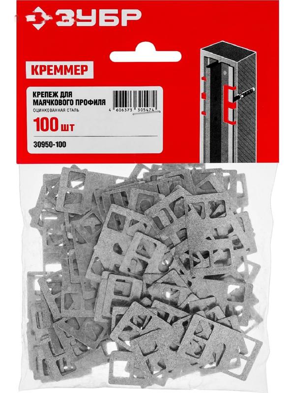 Крепление для установки маячковых профилей, ЗУБР 30950-100, 100 шт