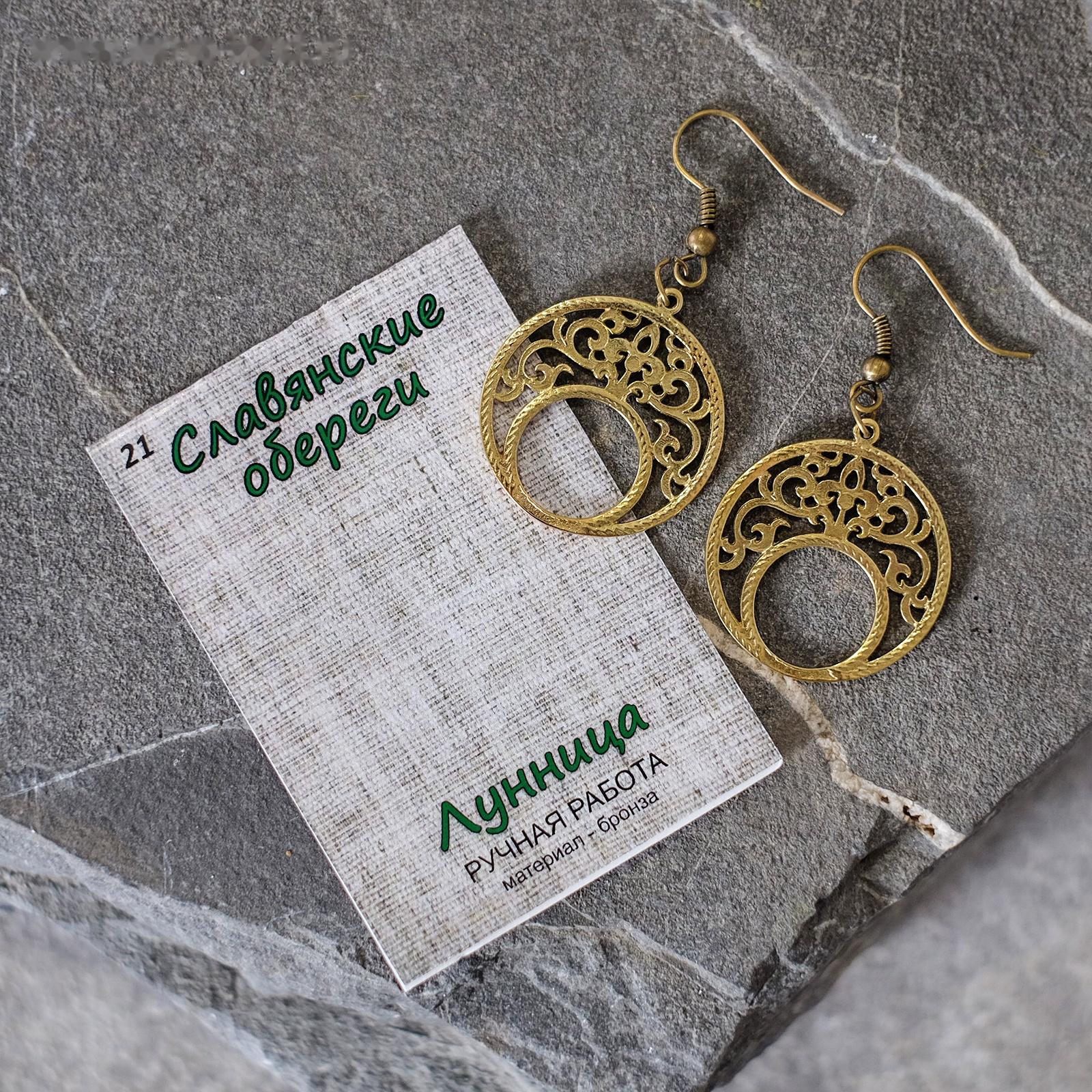 Серьги-обереги из ювелирной бронзы 