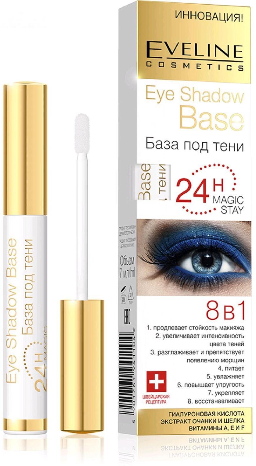 База под тени Eveline, 8 в 1, Base Eye Shadow, 7 мл