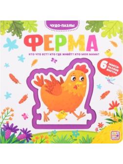 Чудо-пазлы. Книга с 1 пазлом 