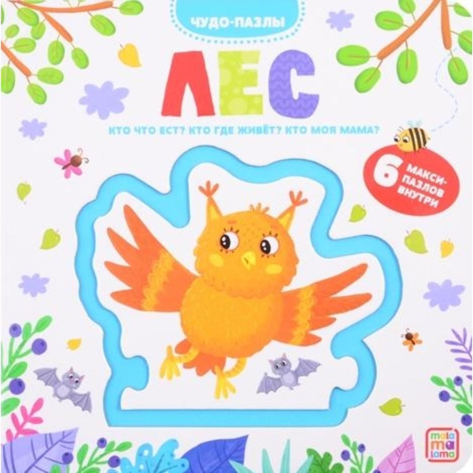 Чудо-пазлы. Книга с 1 пазлом 