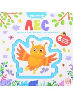 Чудо-пазлы. Книга с 1 пазлом 