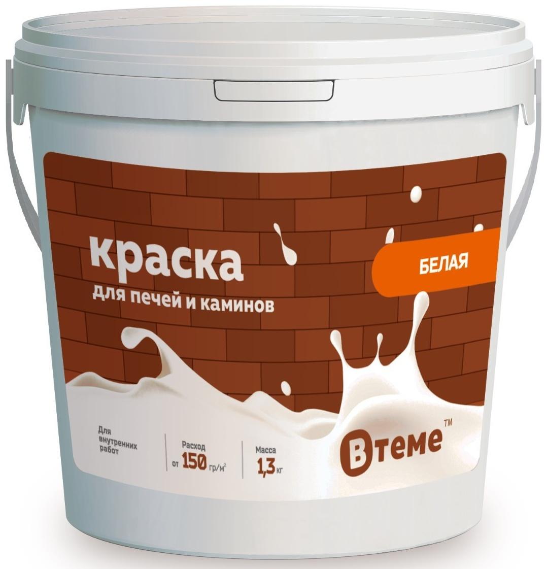 Краска для печей и каминов, 1.3 кг