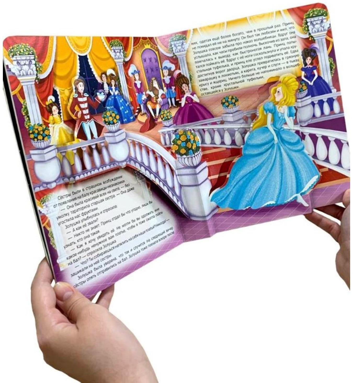 Книжка-панорамка. Золушка. Перро Ш.