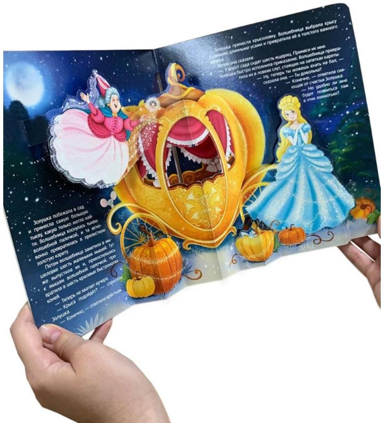 Книжка-панорамка. Золушка. Перро Ш.