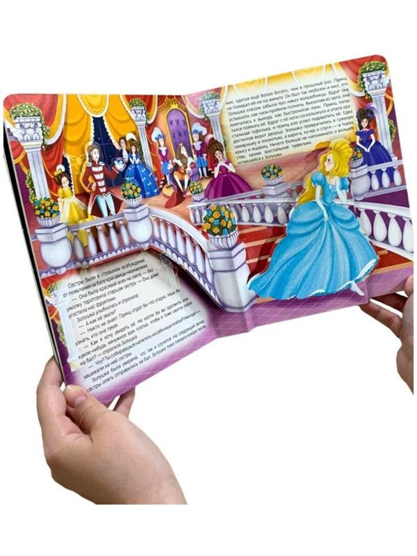 Книжка-панорамка. Золушка. Перро Ш.