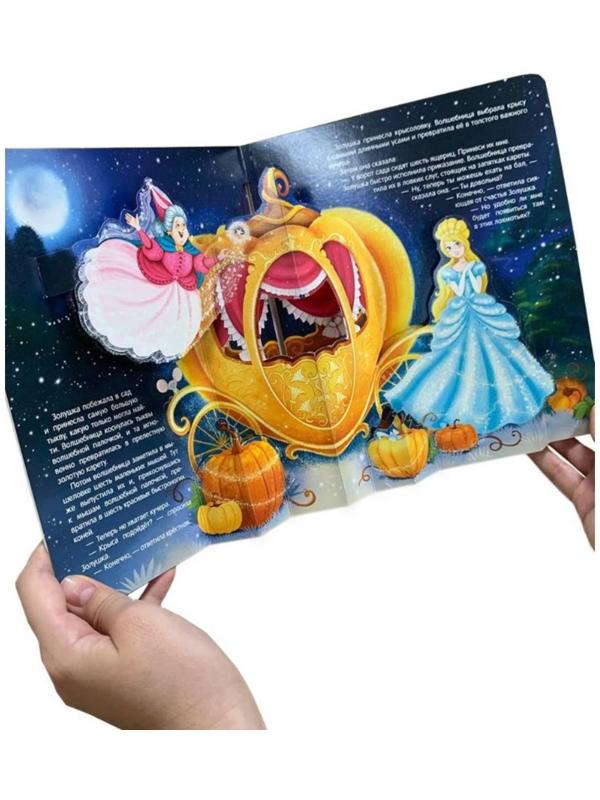 Книжка-панорамка. Золушка. Перро Ш.