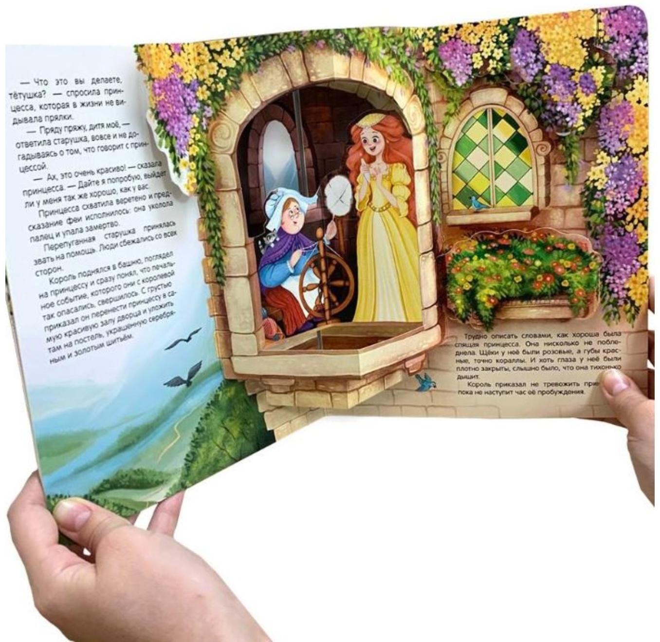 Книжка-панорамка. Спящая красавица. Перро Ш.