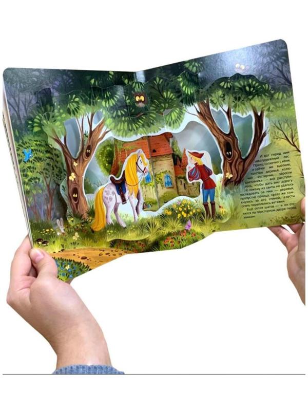 Книжка-панорамка. Спящая красавица. Перро Ш.