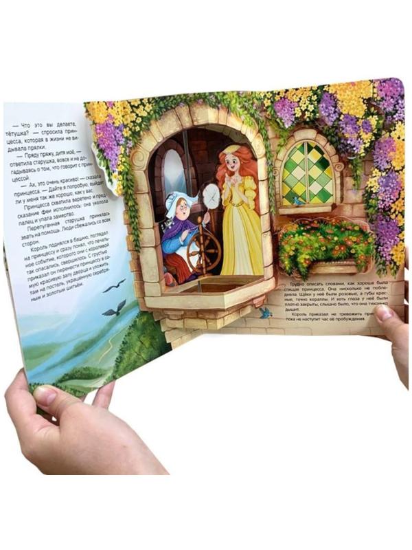 Книжка-панорамка. Спящая красавица. Перро Ш.