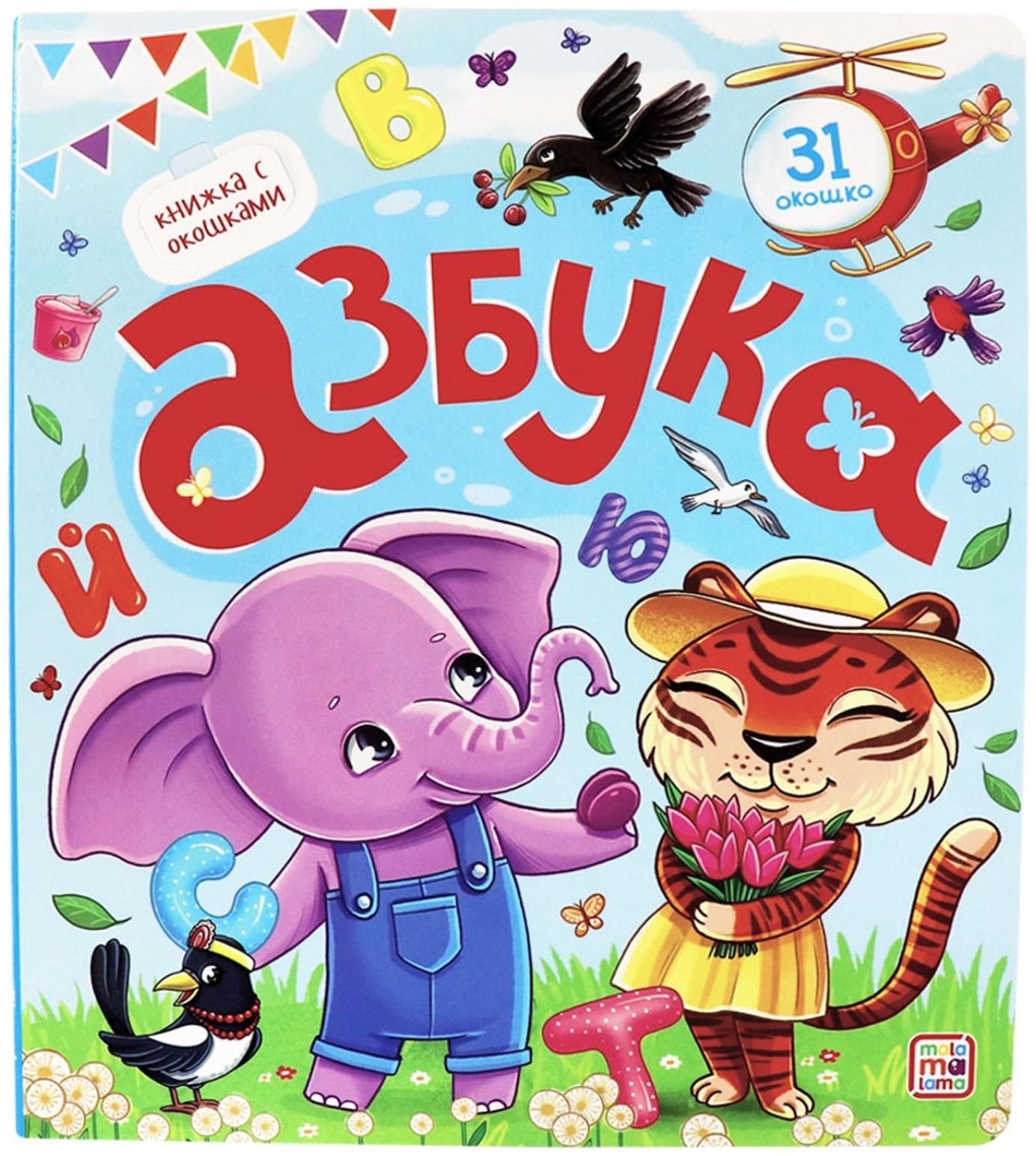 Книжка с окошками 