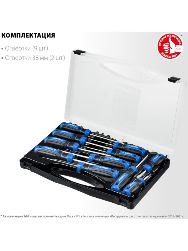 Набор отверток ЗУБР 25241, Профессионал-11, 11 шт.