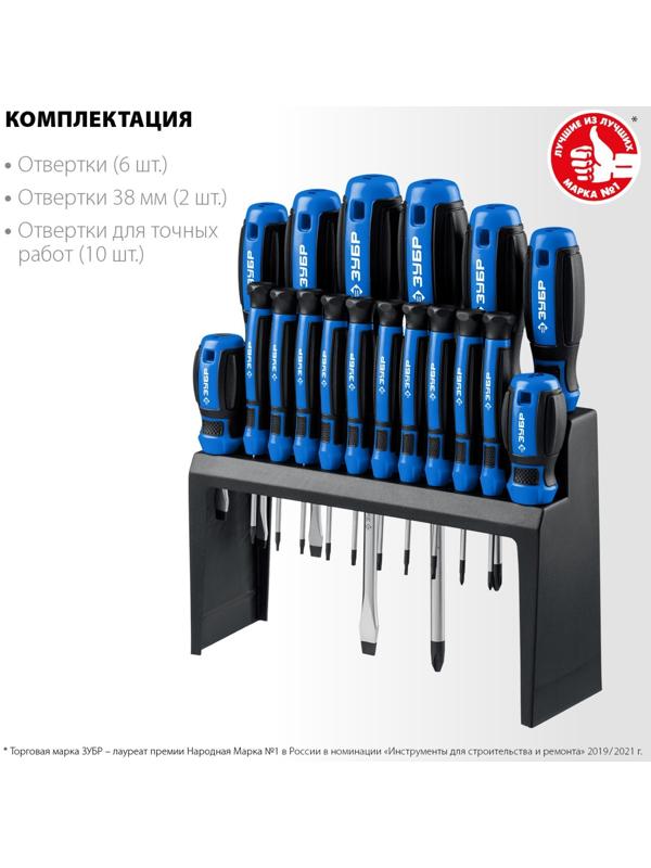 Набор отверток ЗУБР 25242, Профессионал-18, 18 шт.