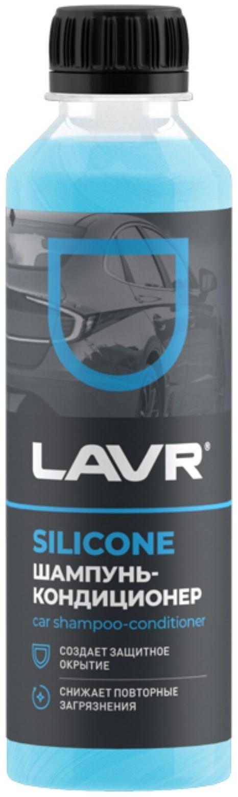 Автошампунь-кондиционер LAVR, с модифицированным силиконом, 255 мл