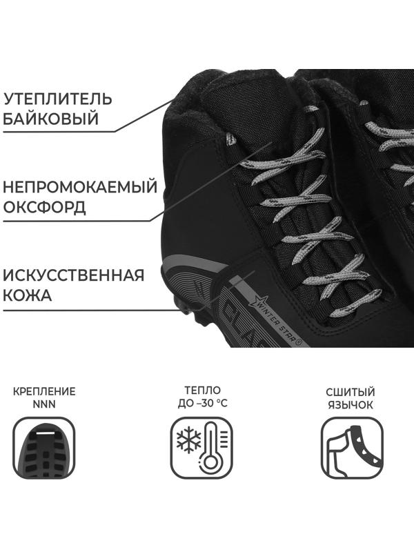 Ботинки лыжные Winter Star classic, NNN, р. 39, цвет чёрный, лого серый