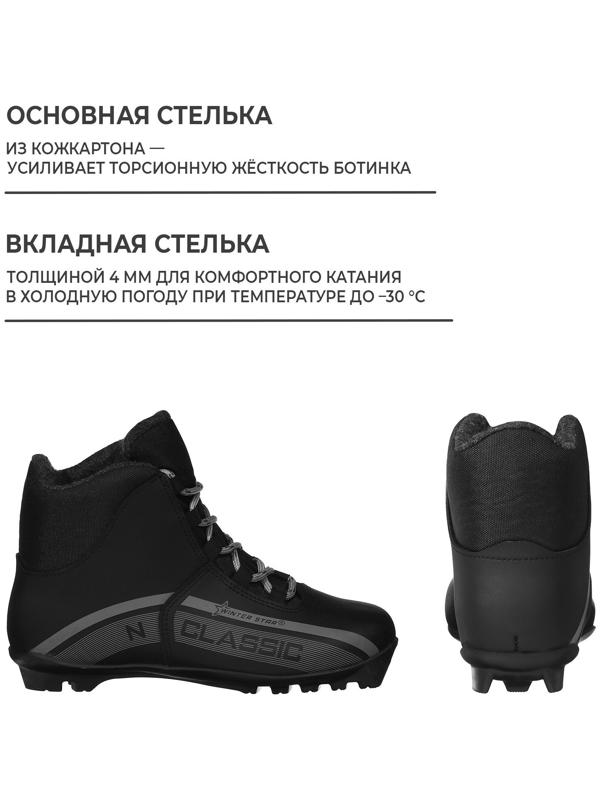 Ботинки лыжные Winter Star classic, NNN, р. 39, цвет чёрный, лого серый