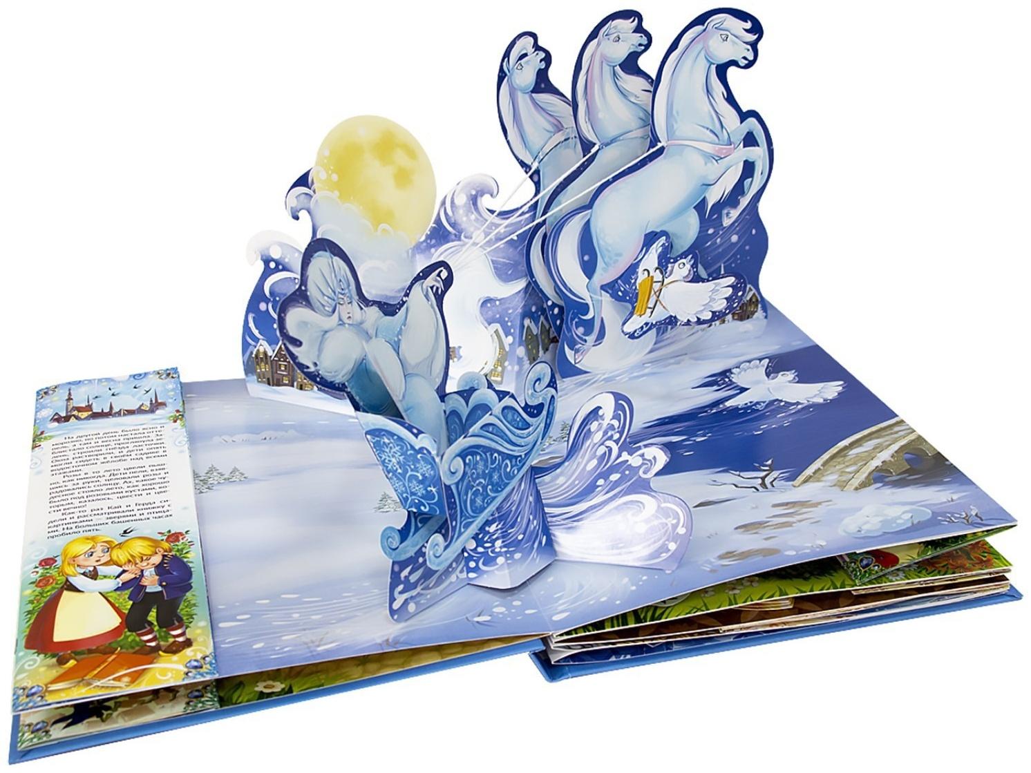 Золотая коллекция сказок «Снежная королева», 12 страниц