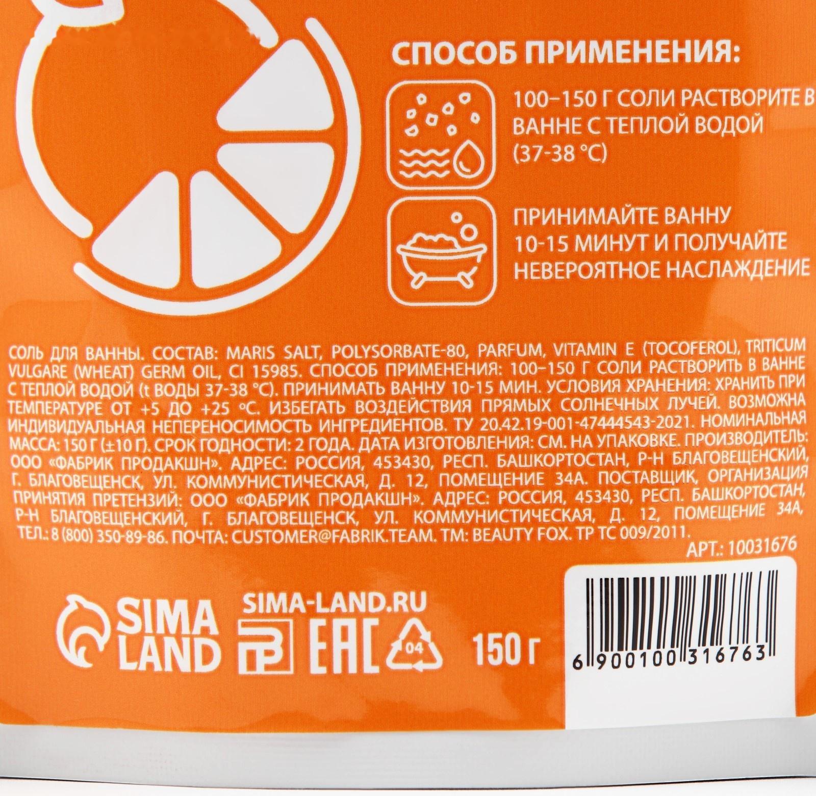 Соль для ванны, заряд энергиии, 150 г, аромат цитрус фреш, PICO MICO