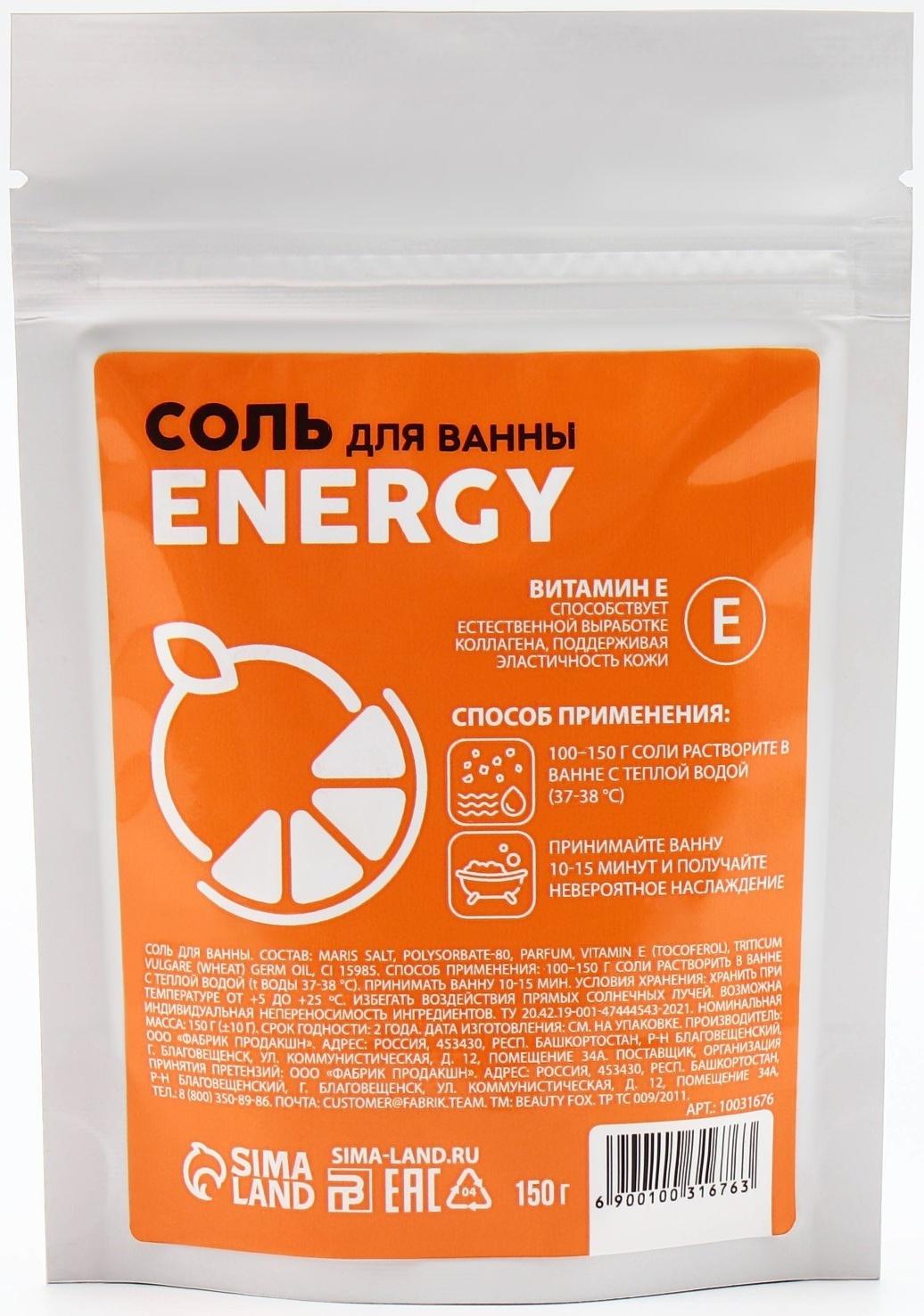 Соль для ванны, заряд энергиии, 150 г, аромат цитрус фреш, PICO MICO