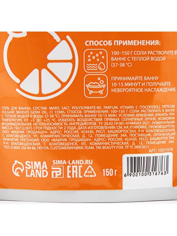 Соль для ванны, заряд энергиии, 150 г, аромат цитрус фреш, PICO MICO