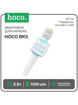 Микрофон для караоке Hoco BK5, 5 Вт, 1200 мАч, BT5.0, microSD, USB, коррекция голоса, синий   960393