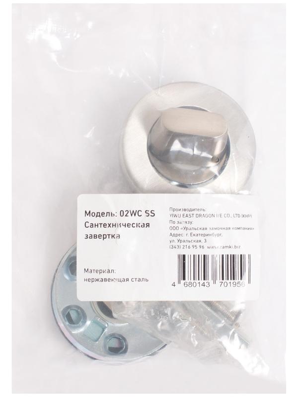 Завертка сантехническая завертка к ручкам СТАНДАРТ 02WC SS INOX нержавеющая сталь
