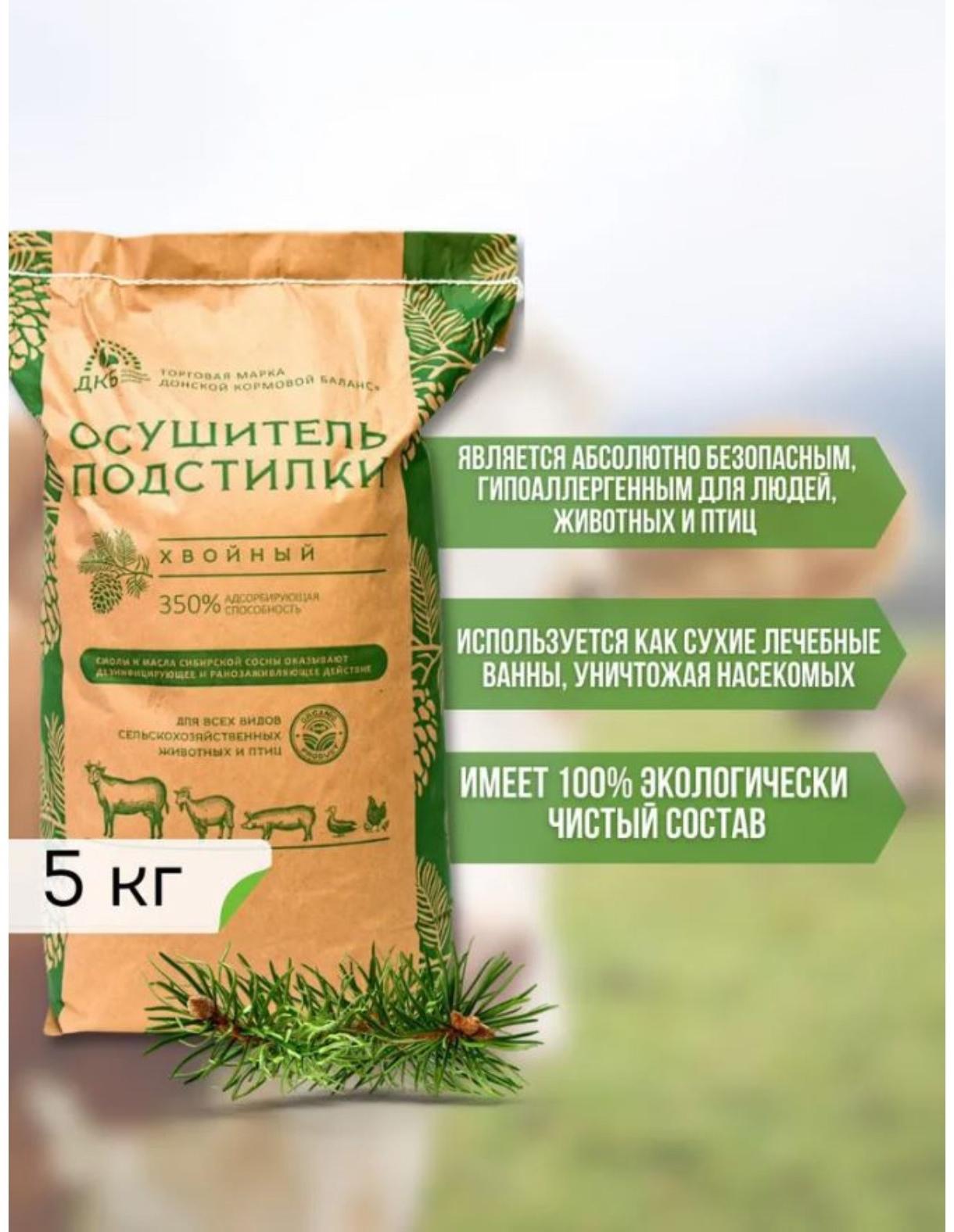 Осушитель подстилки, хвойный, 5 кг