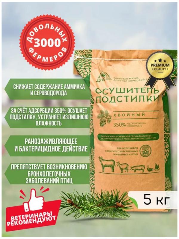 Осушитель подстилки, хвойный, 5 кг