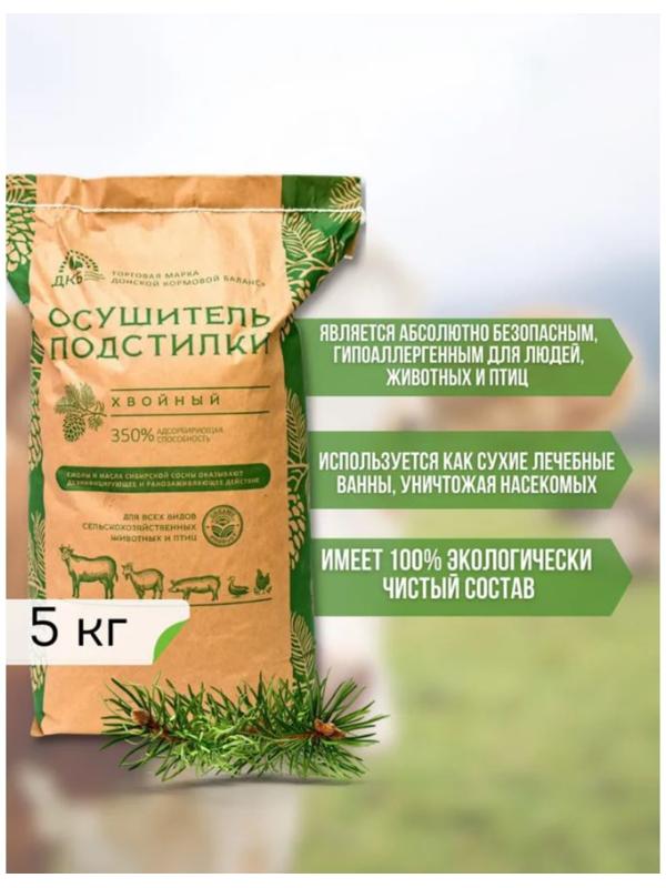 Осушитель подстилки, хвойный, 5 кг