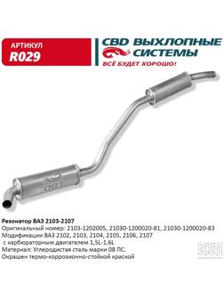 Резонатор ВАЗ 2103-2104, 2105, 2106, 2107 закатной